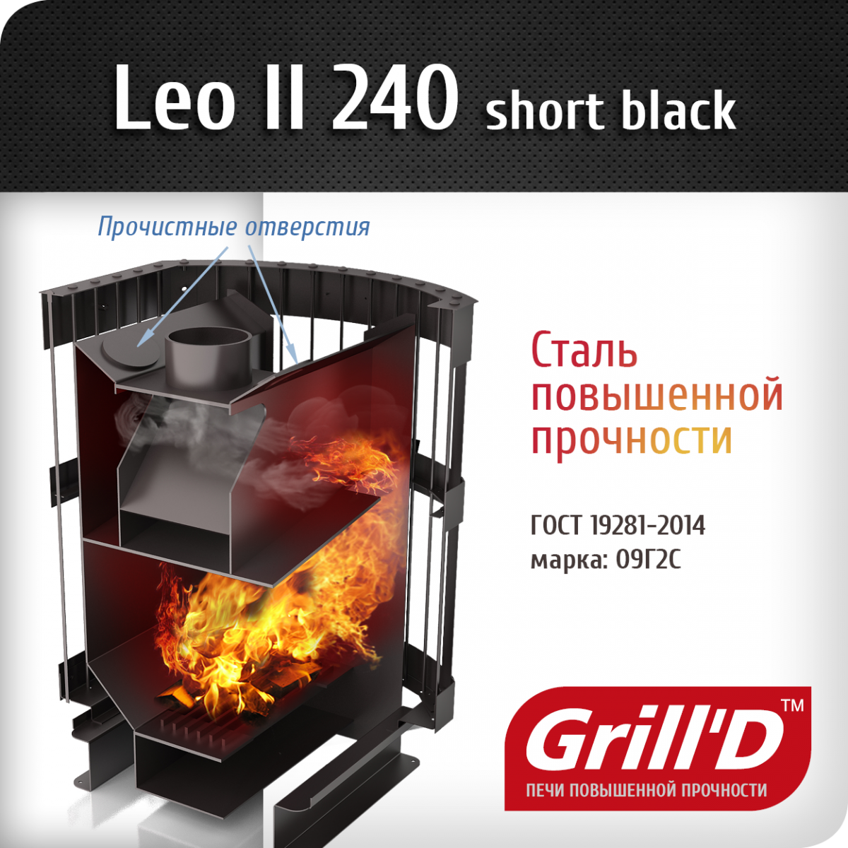 Банная печь Grill'D Leo II 240 Short black